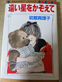 遠い星をかぞえて