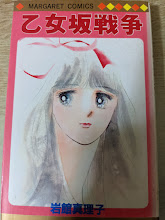 乙女坂戦争