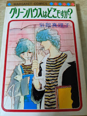 グリーンハウスはどこですか？