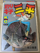 釣りキチ三平  59巻  ＜講談社コミックス KCM＞