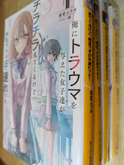 俺にトラウマを与えた女子達がチラチラ見てくるけど、残念ですが手遅れです  1～4巻 ＜オーバーラップ文庫＞