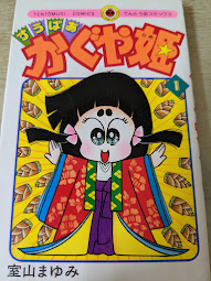 すうぱあかぐや姫
