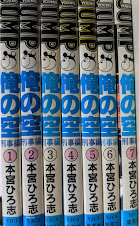 俺の空  刑事編  全7巻揃い  ＜ヤングジャンプコミックス YJC＞