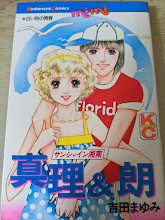 真理＆朗  ＜講談社コミックス KC MiMi＞ 
