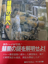 彗星の核へ