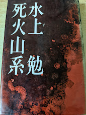 死火山系