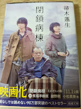 閉鎖病棟