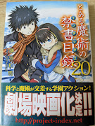 とある魔術の禁書目録(インデックス)