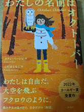 わたしの名前はオクトーバー