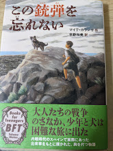この銃弾を忘れない