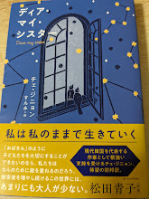 ディア・マイ・シスター  ＜となりの国のものがたり＞
