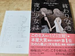終わりなき夜に少女は