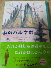 山のバルナボ   ＜岩波少年文庫 629＞