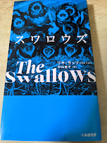 スワロウズ