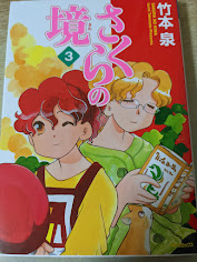 さくらの境  (きわ)