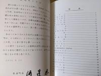 ながぬま 1959年版  （町の概況） 非売品