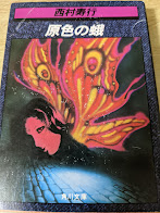 原色の蛾