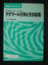 アダマール行列とその応用 : 構成理論からウォルシュ関数まで
