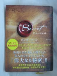 ザ・シークレット