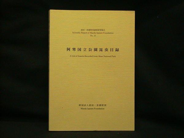 レッドデータブック2014 6 貝類 / ぎょうせいオンライン