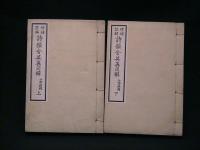 詩韻含英異同弁