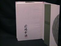 古瓦考 : 相模国分寺千代台廃寺