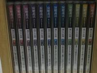 瀬戸内寂聴 寂聴説法 愛とは 生きるとは CD 全12巻