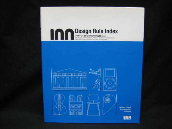 Amazon.com: Design Rule Index[第2版]― デザイン、新・25+100の