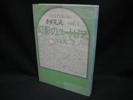 幻影のユートピア : 歴史・ルポ・評論・北方問題