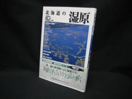 北海道の湿原