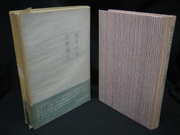 ボクシングは科学だ(ジョー小泉 著) / 榧古書店 / 古本、中古本