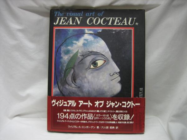 ○ジャン・コクトー] Jean Cocteau オブジェ レベルサーバー The