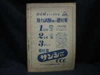 大衆読物界　銷夏名作号