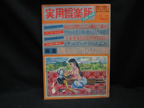 満点の イカ 小倉通男 奥谷喬司, その生物から消費まで(奈須敬二, : 自然科学と技術