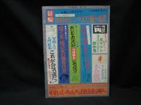 実用娯楽版　1963年3月号（1巻1号）　創刊号