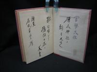 防雪林 : 歌集