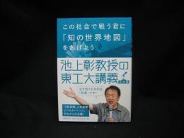 この社会で戦う君に「知の世界地図」をあげよう