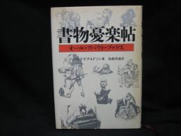 書物憂楽帖 : オール・アバウト・ブックス