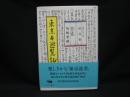 東京本遊覧記