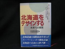 北海道をデザインする : 未来への提言