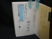 カムイたちの後裔