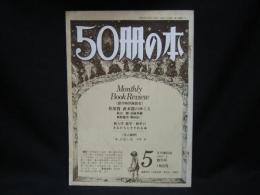 50冊の本　創刊号