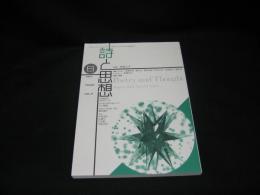 詩と思想 2014年 08月号 特集 草野心平