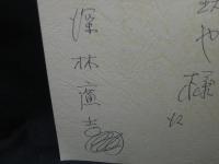 躍進のかてと
