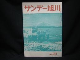 サンデー旭川　