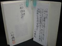 すすきの恋唄