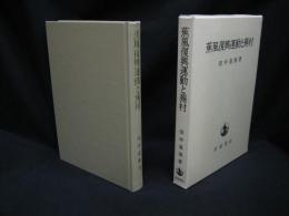 蕉風復興運動と蕪村