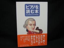 ピアノを読む本 : もっと知りたいピアノのはなし