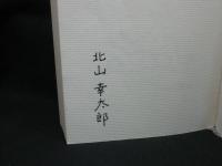 穴だらけの頭