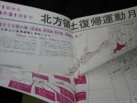 根室市における北方領土復帰運動の現状